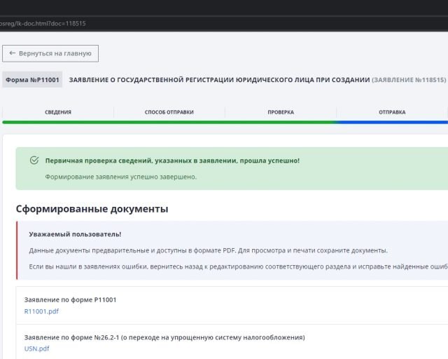 8 онлайн-сервисов, которые помогут бесплатно зарегистрировать бизнес