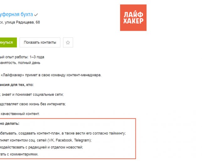 6 секретных приёмов по поиску сотрудников