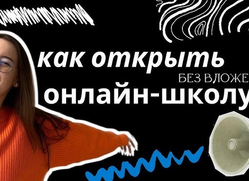 Как я открыла свою школу и стала зарабатывать миллионы на Excel