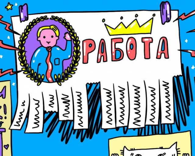 Как найти тех, с кем вам будет приятно работать