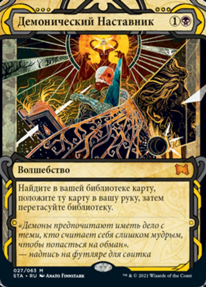 Наставник